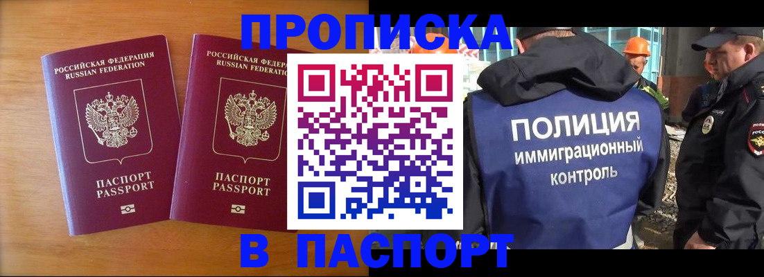 прописка паспорт в Калаче