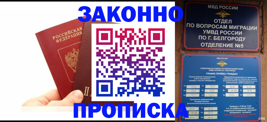 временная регистрация для школы в Калаче